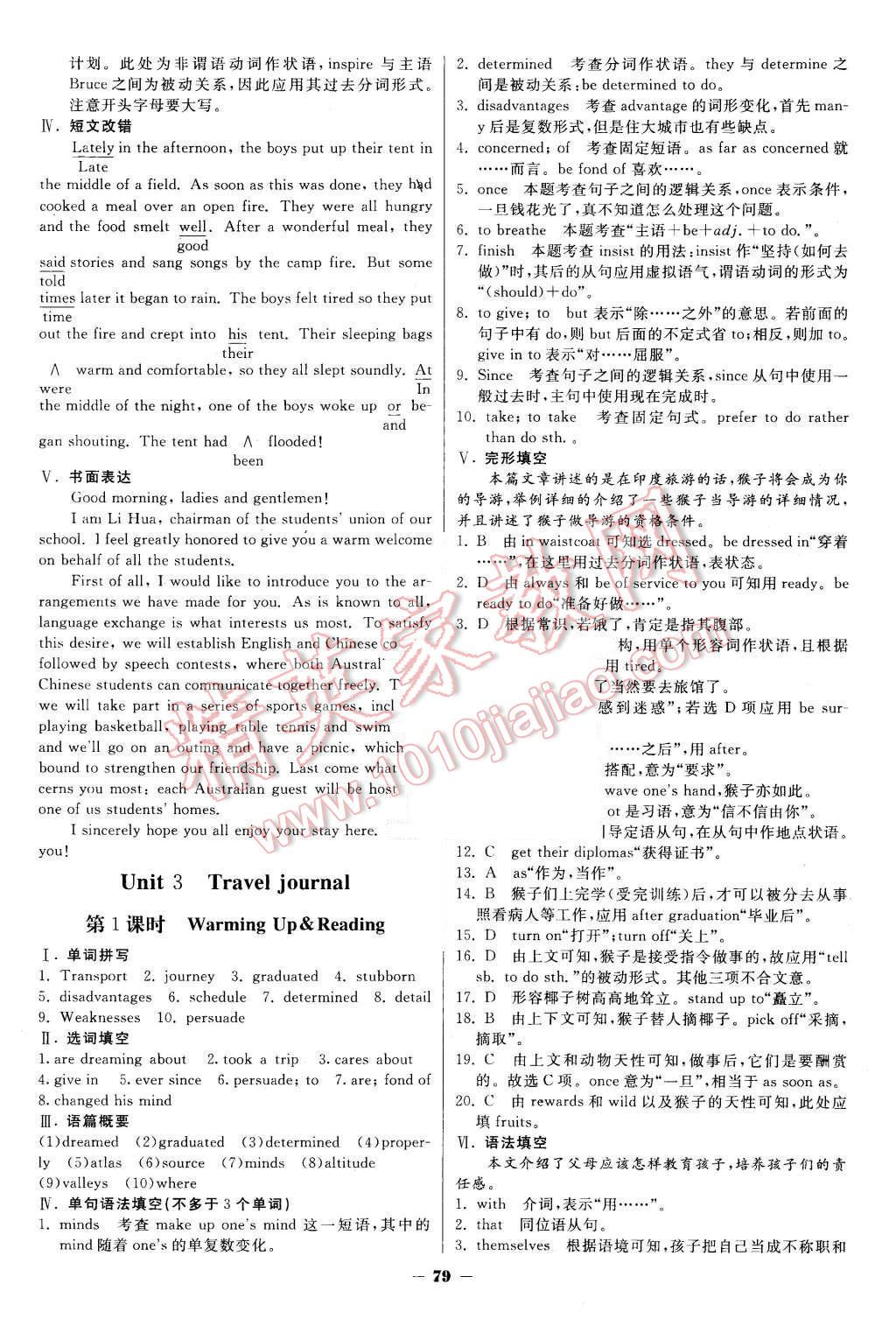 2015年金版教程作业与测评高中新课程学习英语必修1人教版 第8页