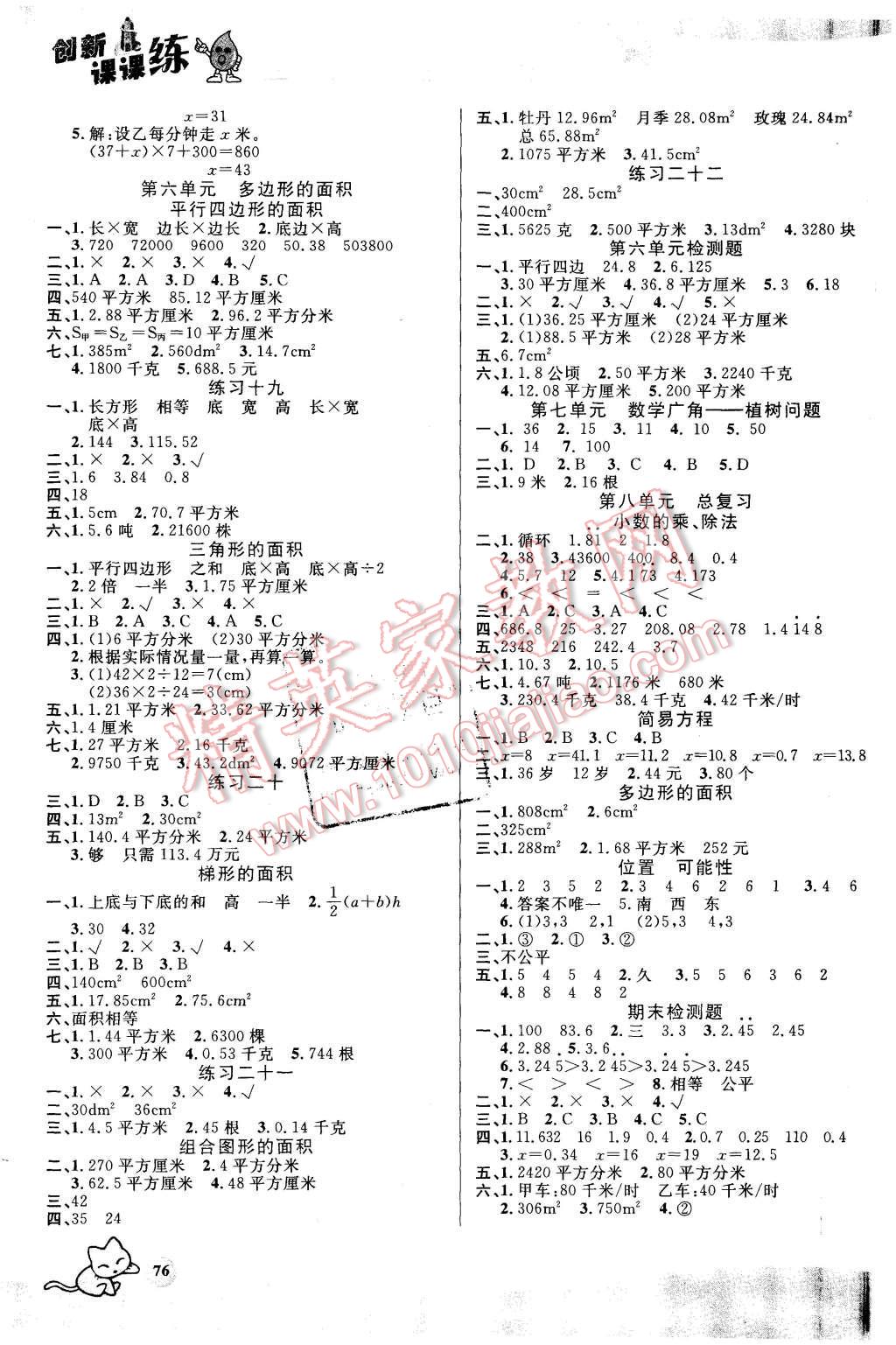 2015年创新课课练五年级数学上册人教版 第4页