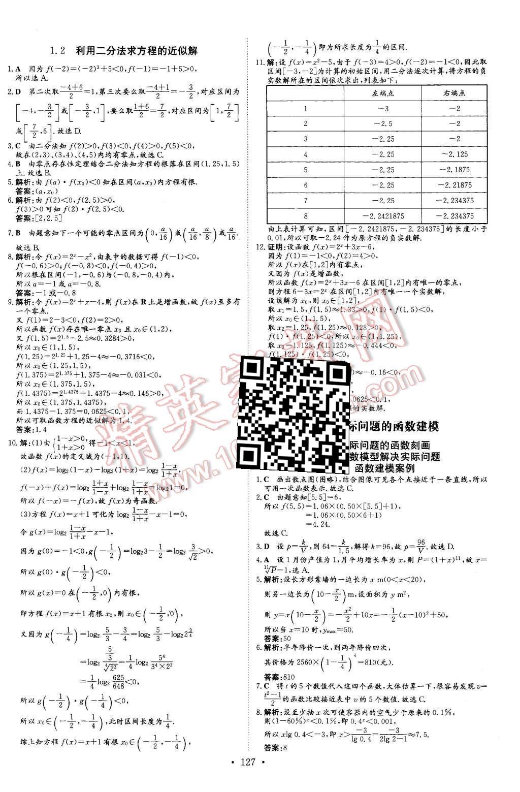 2015年高中全程學習導與練數(shù)學必修1北師大版 第28頁