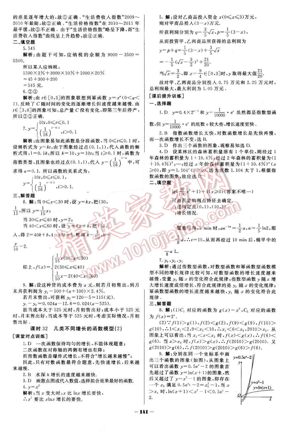 2015年金版教程作業(yè)與測評高中新課程學習數學必修1人教A版 第26頁