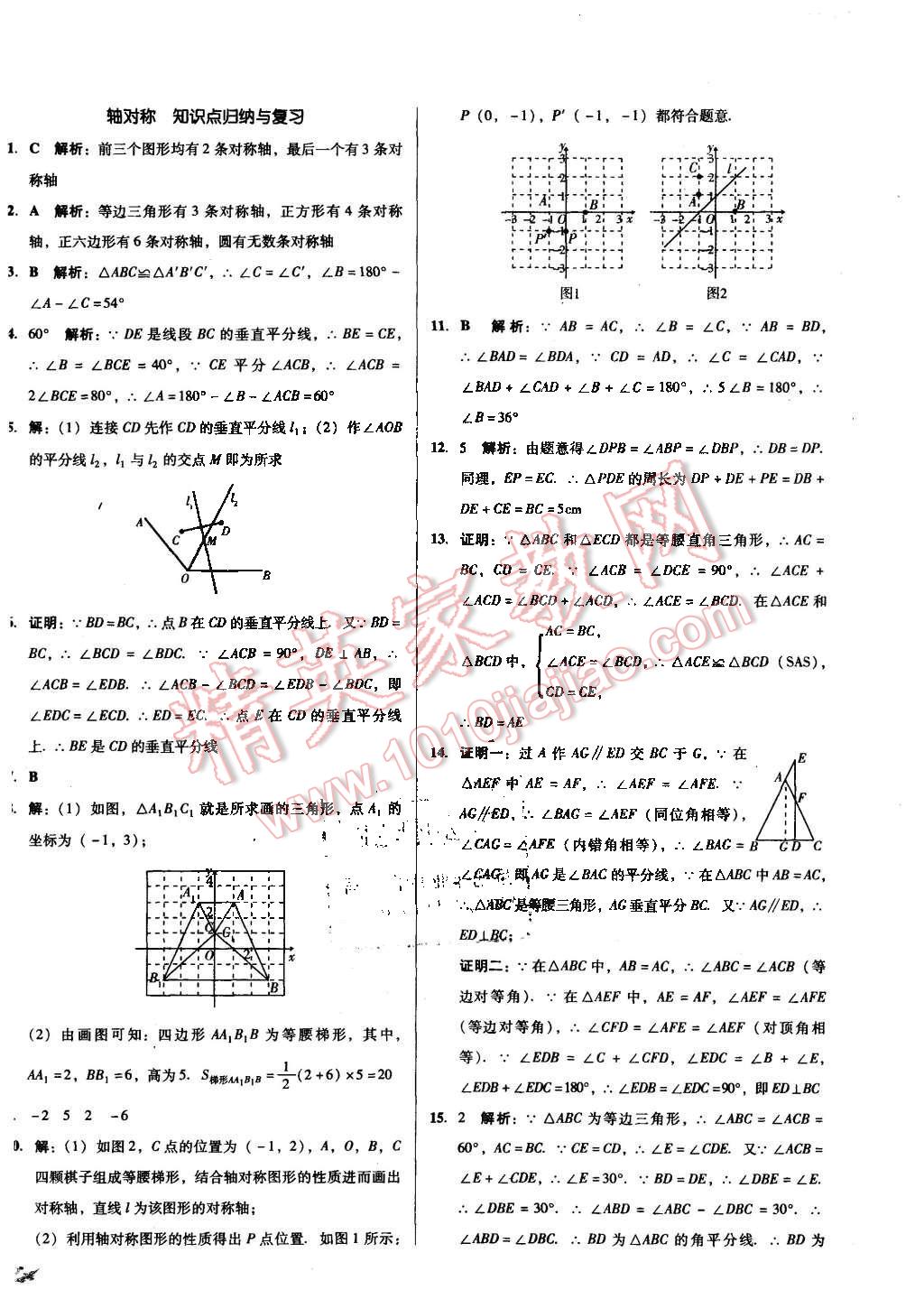 2015年單元加期末復(fù)習(xí)與測(cè)試八年級(jí)數(shù)學(xué)上冊(cè)人教版 第6頁