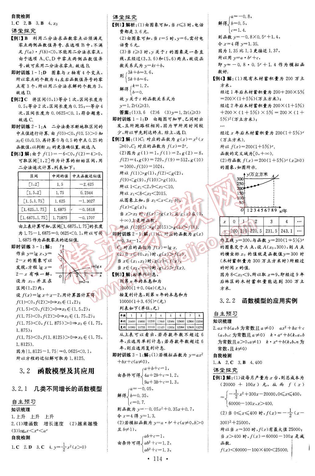 2015年高中全程學(xué)習(xí)導(dǎo)與練數(shù)學(xué)必修1人教A版 第15頁(yè)