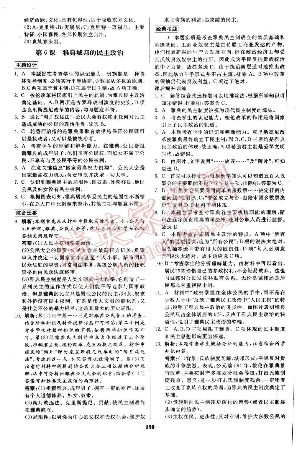 2015年金版教程作業(yè)與測評高中新課程學(xué)習(xí)歷史必修1岳麓版 第7頁