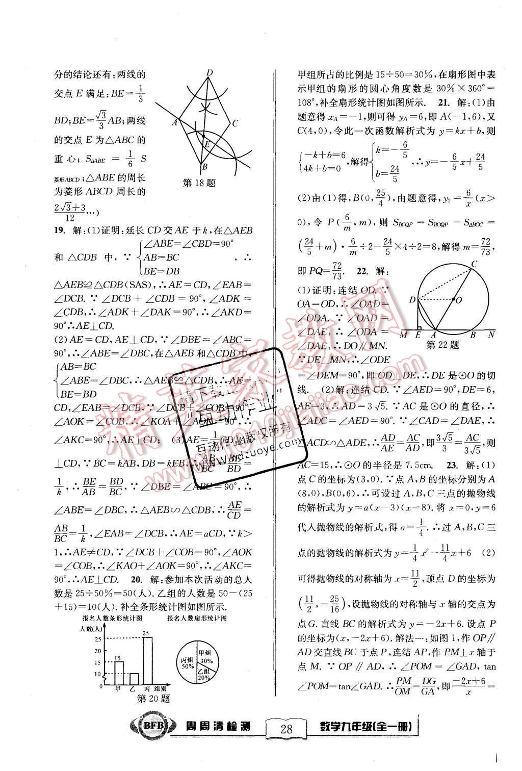 2015年周周清檢測九年級數(shù)學全一冊浙教版 第28頁