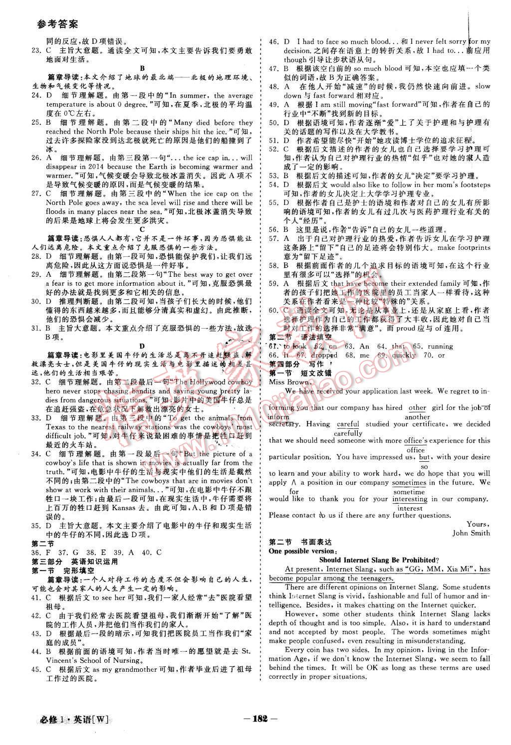 2015年金版教程高中新課程創(chuàng)新導(dǎo)學(xué)案英語必修1外研版 第31頁