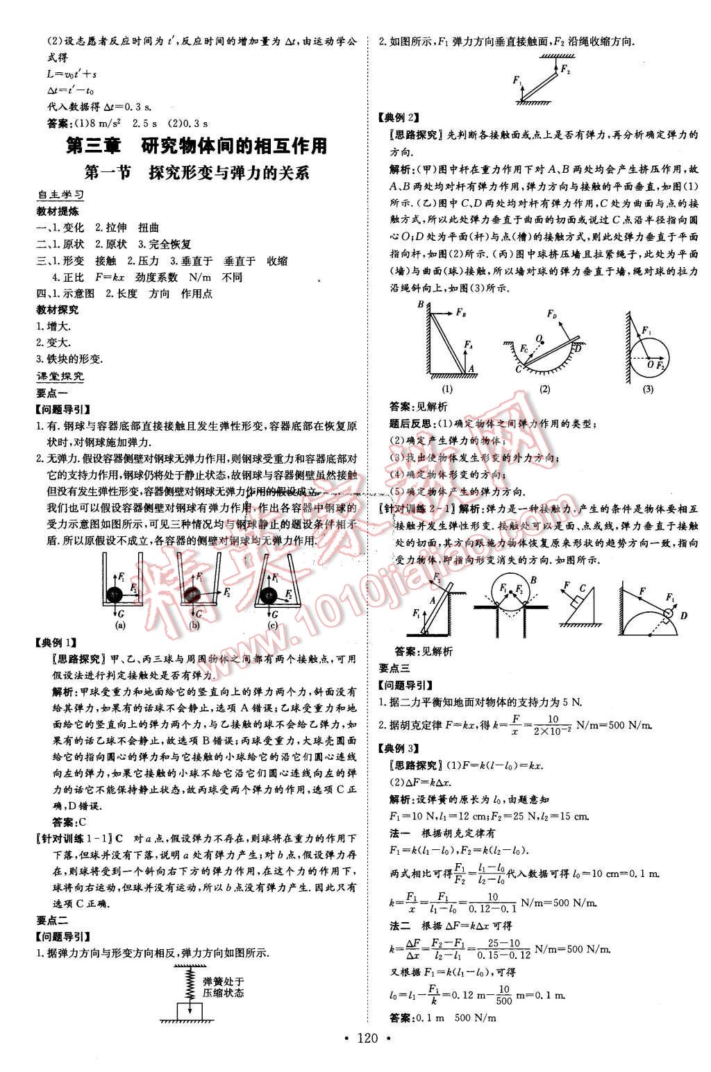 2015年高中全程學(xué)習(xí)導(dǎo)與練物理必修1岳麓版 第11頁(yè)