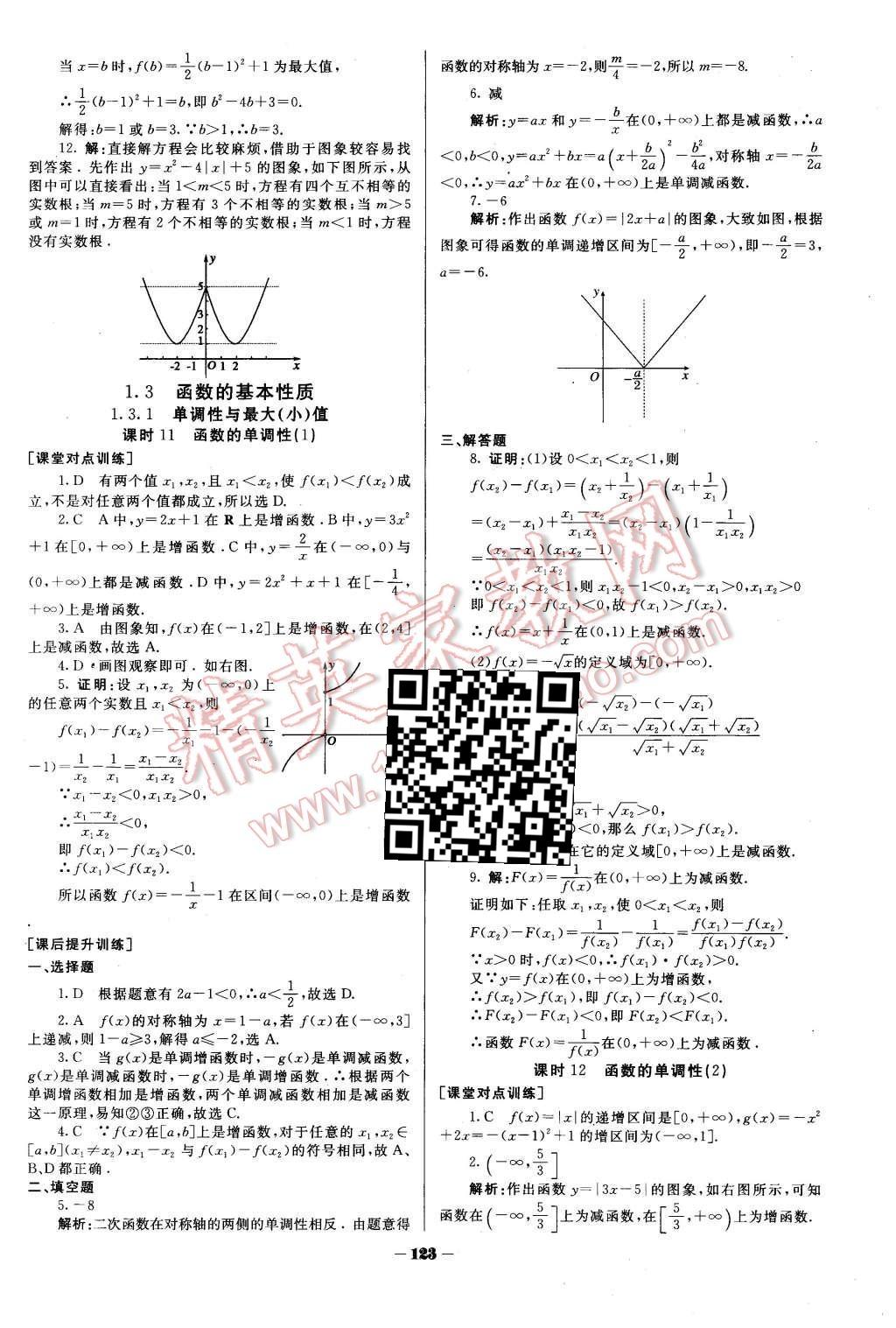 2015年金版教程作業(yè)與測評(píng)高中新課程學(xué)習(xí)數(shù)學(xué)必修1人教A版 第8頁