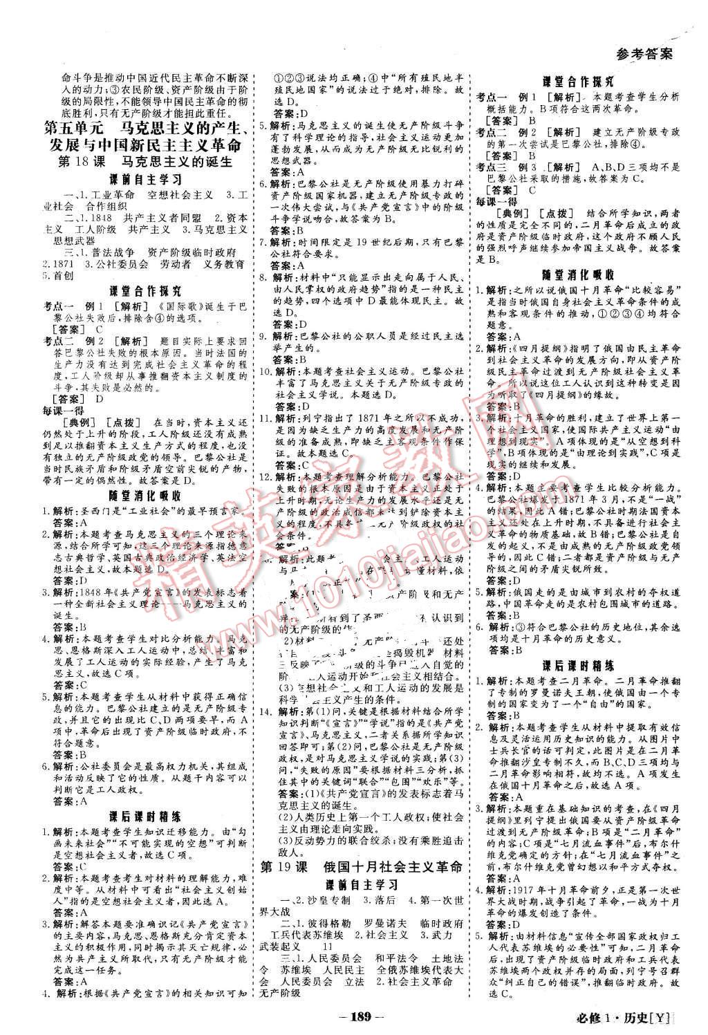 2015年金版教程高中新課程創(chuàng)新導學案歷史必修1岳麓版 第14頁