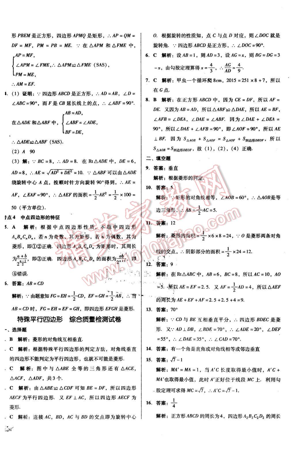 2015年单元加期末复习与测试九年级数学全一册北师大版 第2页