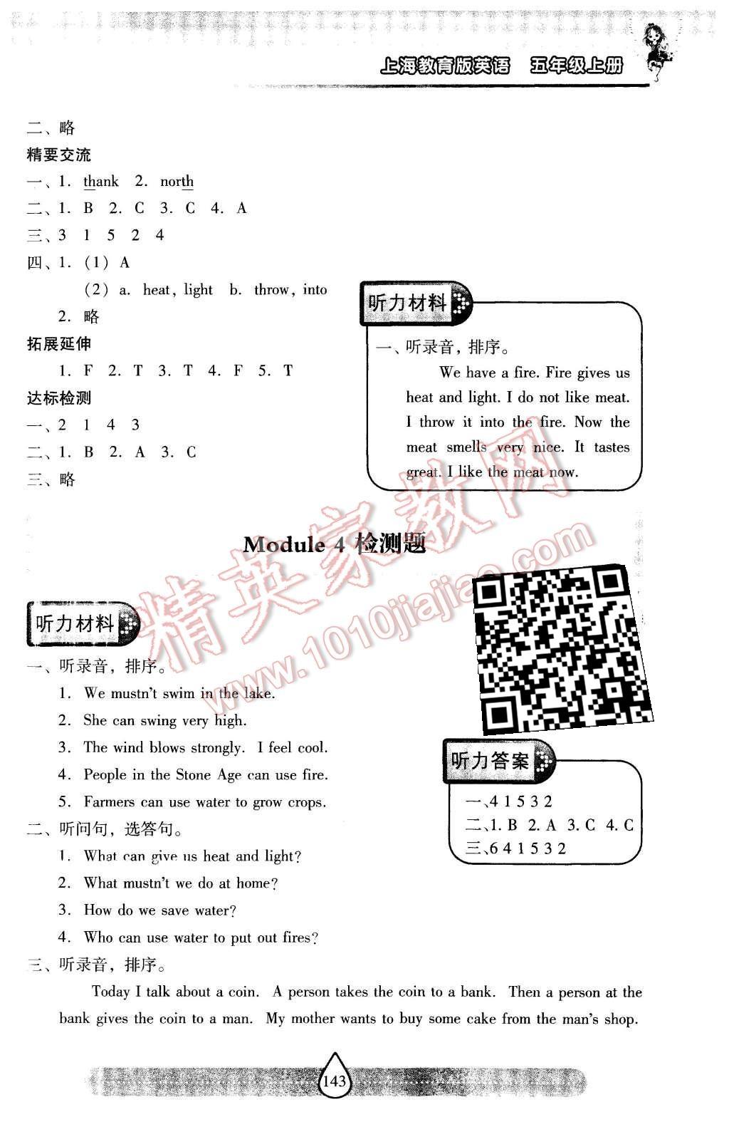 2015年新課標(biāo)兩導(dǎo)兩練高效學(xué)案五年級(jí)英語上冊(cè)上教版 第22頁