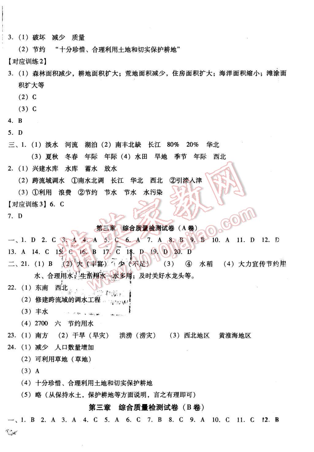 2015年單元加期末復(fù)習(xí)與測試八年級地理上冊人教版 第6頁