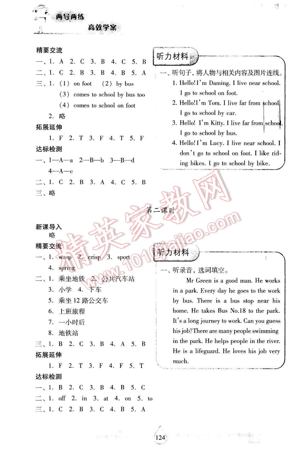 2015年新课标两导两练高效学案五年级英语上册上教版 第3页