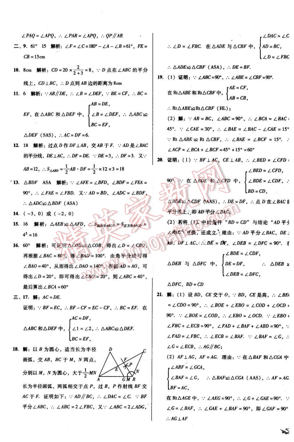 2015年单元加期末复习与测试八年级数学上册人教版 第5页