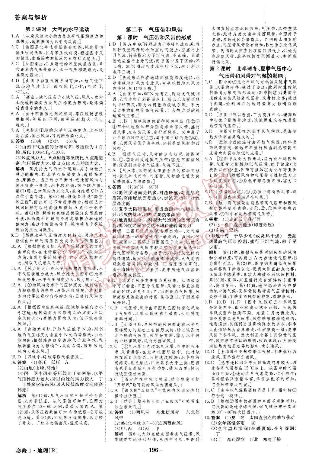 2015年金版教程高中新課程創(chuàng)新導學案地理必修1人教版 第17頁