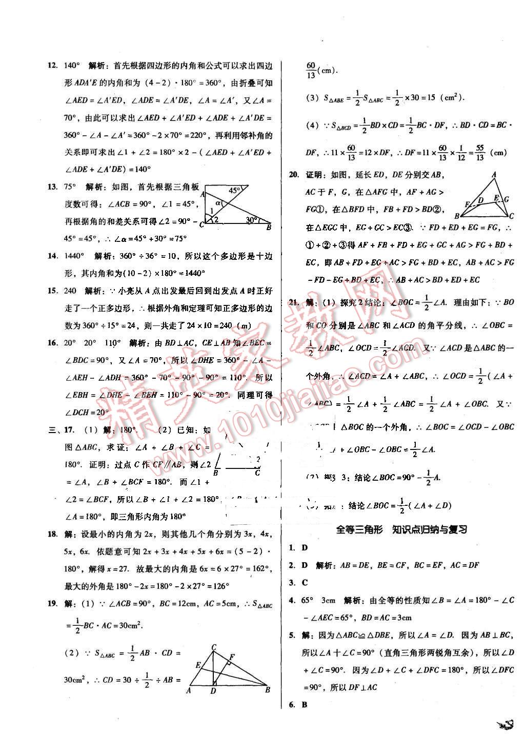 2015年单元加期末复习与测试八年级数学上册人教版 第3页