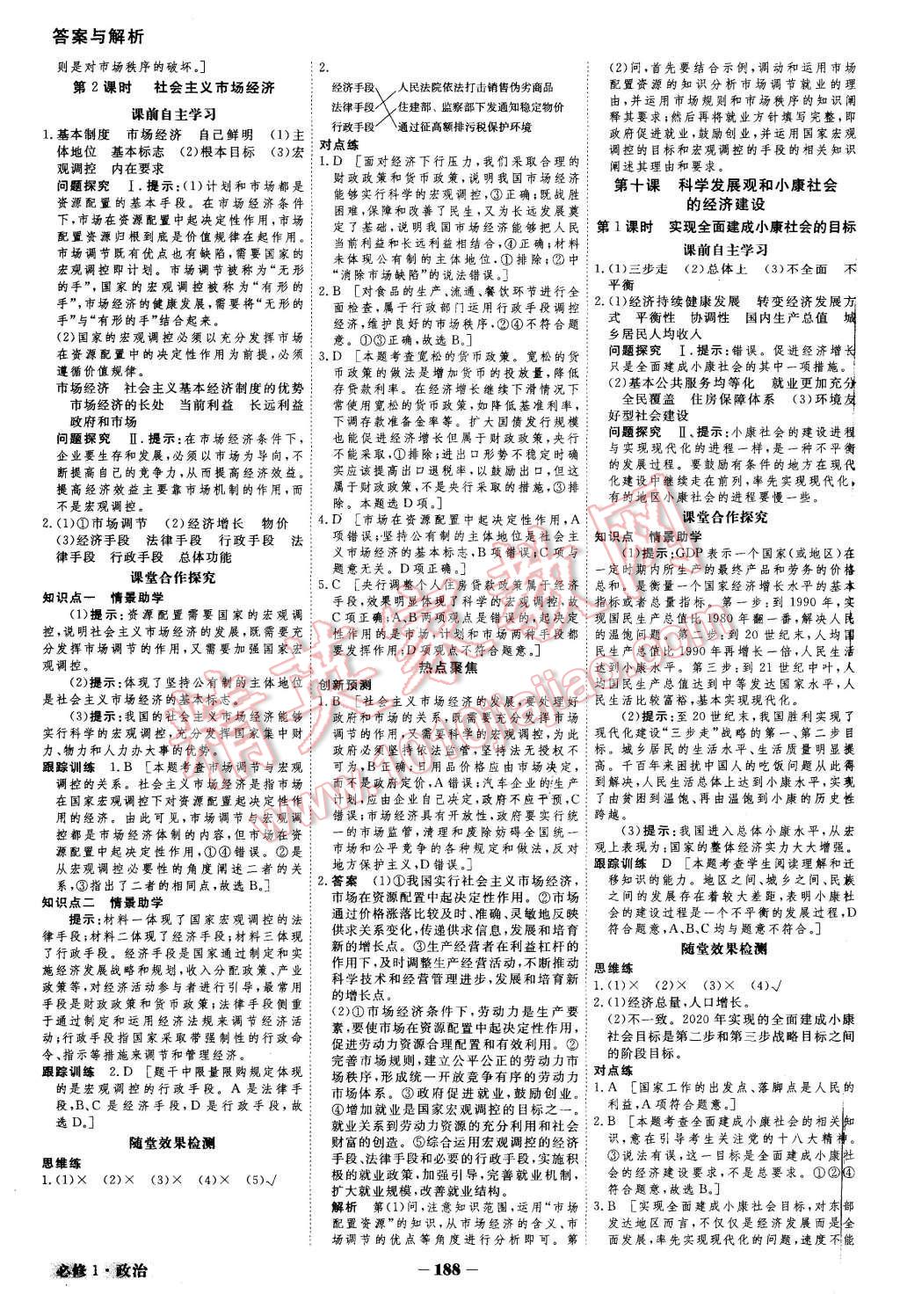 2015年金版教程高中新課程創(chuàng)新導(dǎo)學(xué)案政治必修1 第13頁