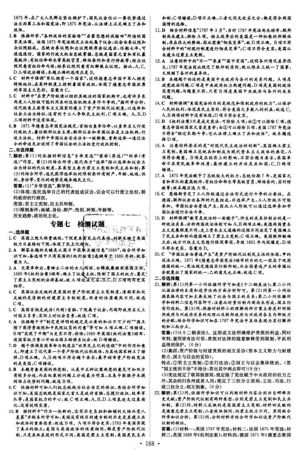 2015年高中全程學習導(dǎo)與練歷史必修第一冊人民版 參考答案第20頁