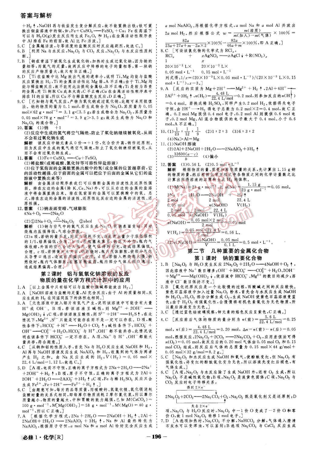 2015年金版教程高中新课程创新导学案化学必修1人教版 第23页