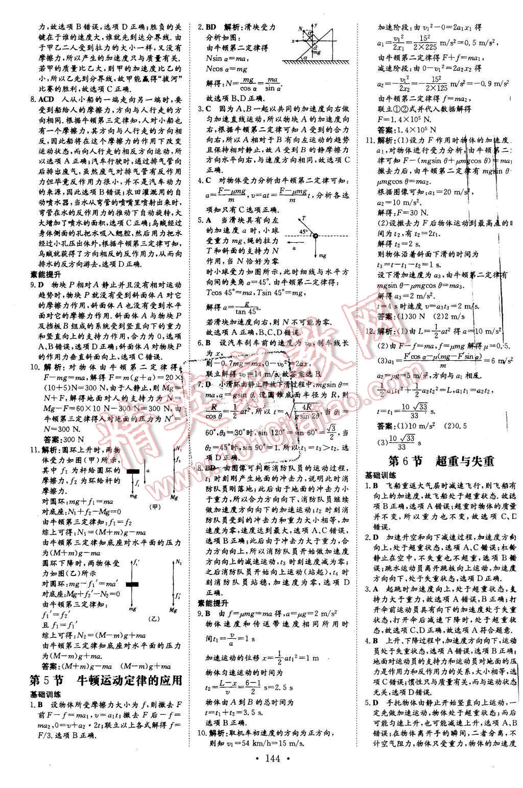 2015年高中全程學習導與練物理必修1教科版 第27頁