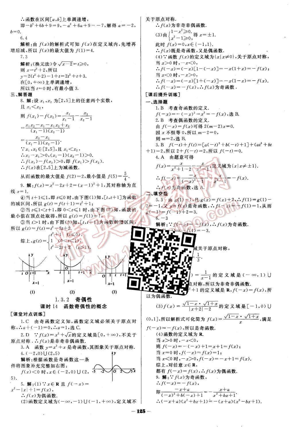 2015年金版教程作業(yè)與測評高中新課程學(xué)習(xí)數(shù)學(xué)必修1人教A版 第10頁