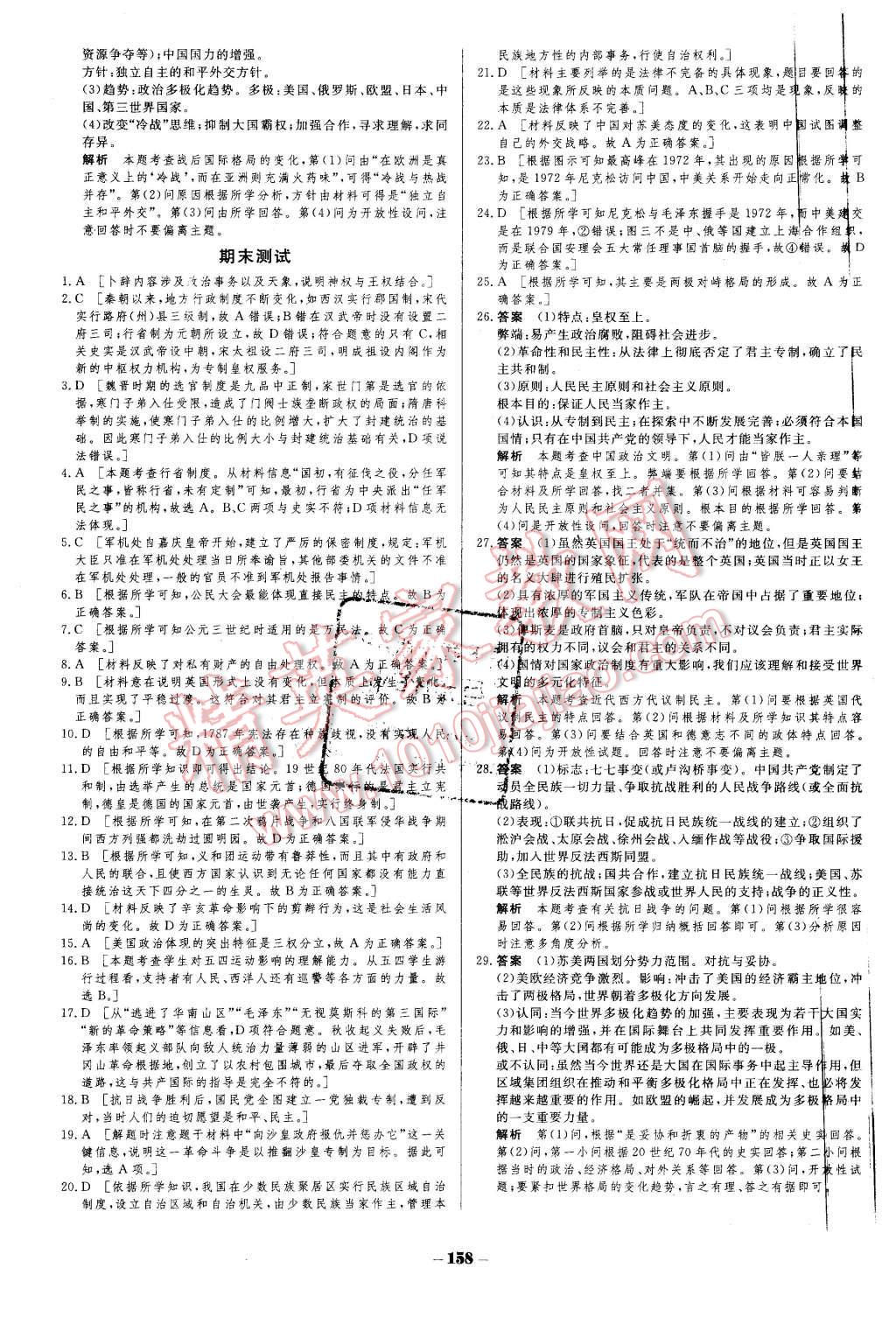 2015年金版教程作業(yè)與測評高中新課程學(xué)習(xí)歷史必修1人教版 第31頁