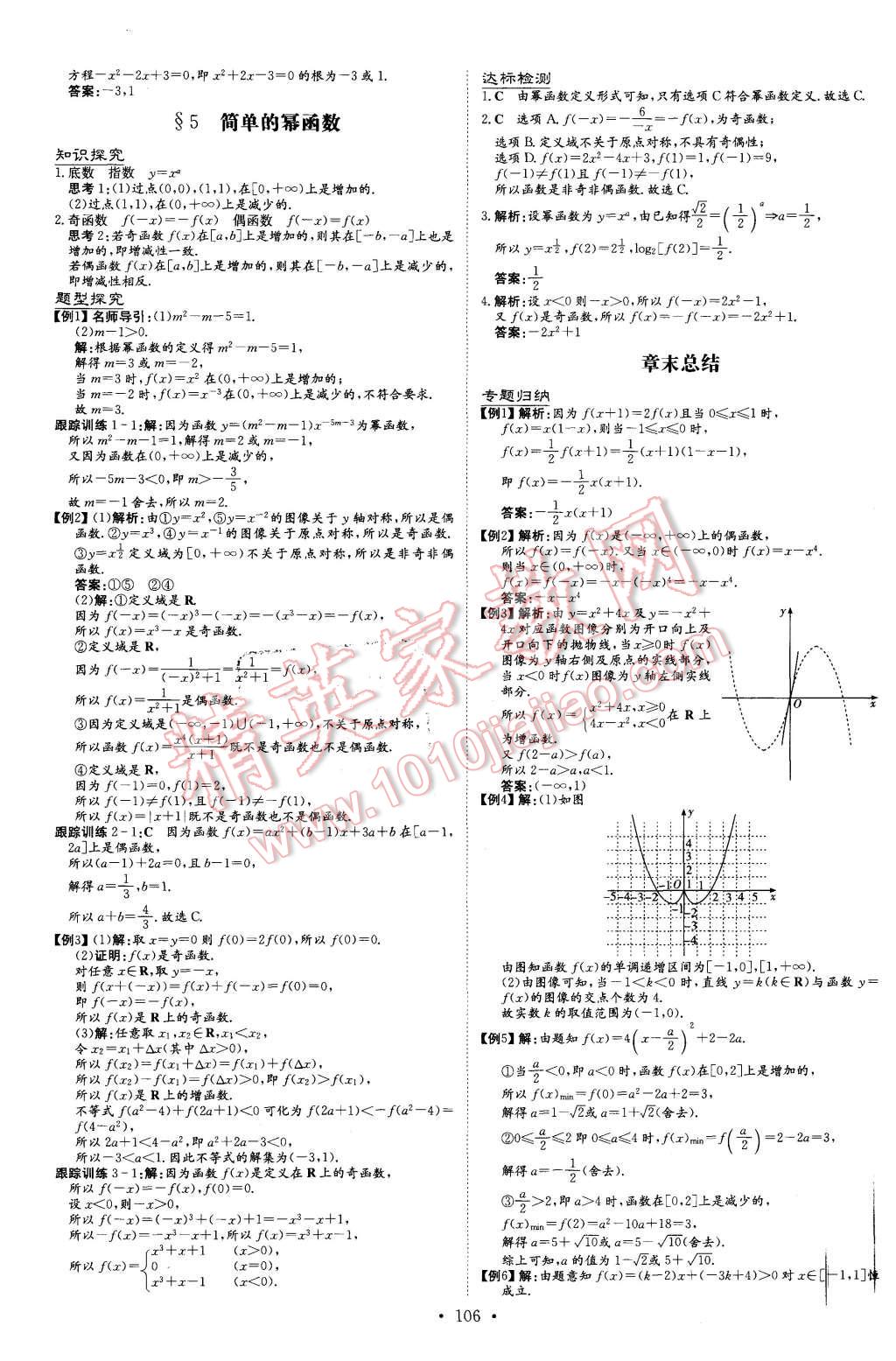 2015年高中全程學(xué)習(xí)導(dǎo)與練數(shù)學(xué)必修1北師大版 第7頁