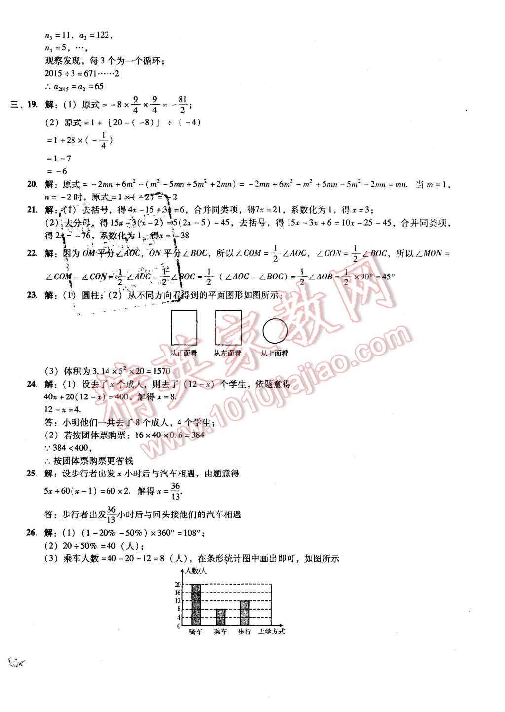 2015年單元加期末復(fù)習(xí)與測試七年級數(shù)學(xué)上冊北師大版 第22頁