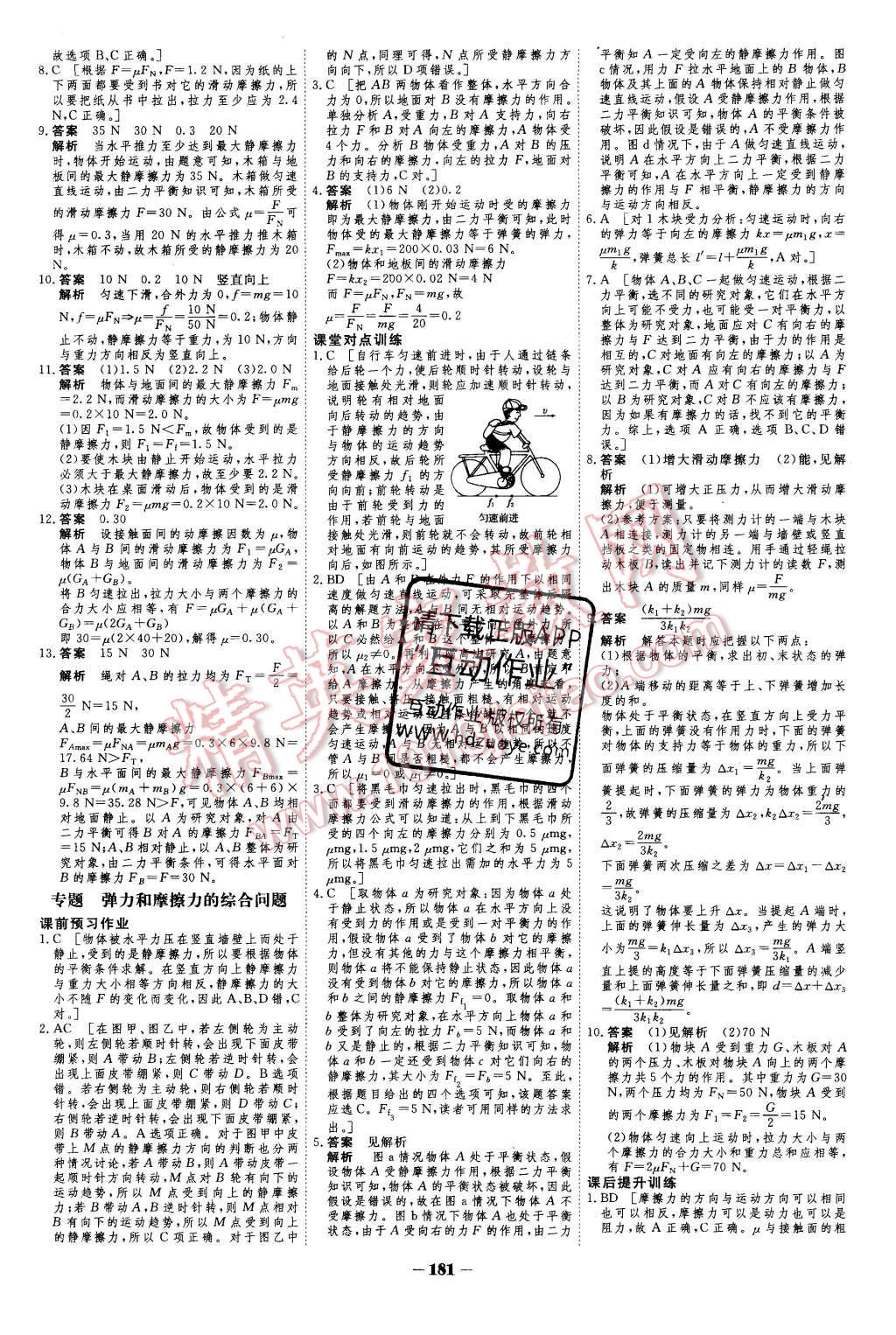 2015年金版教程作业与测评高中新课程学习物理必修1人教版 第16页