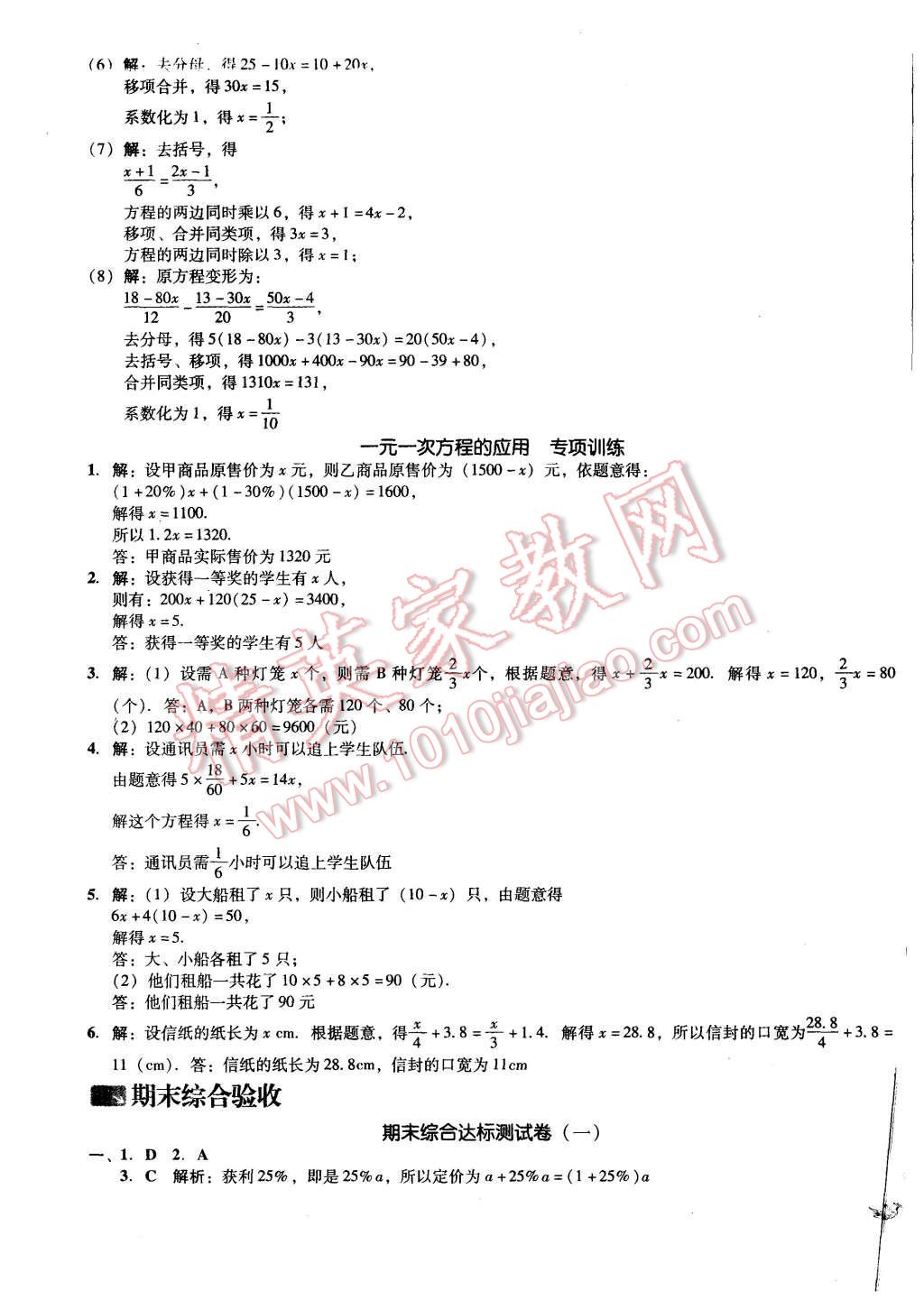 2015年单元加期末复习与测试七年级数学上册北师大版 第19页