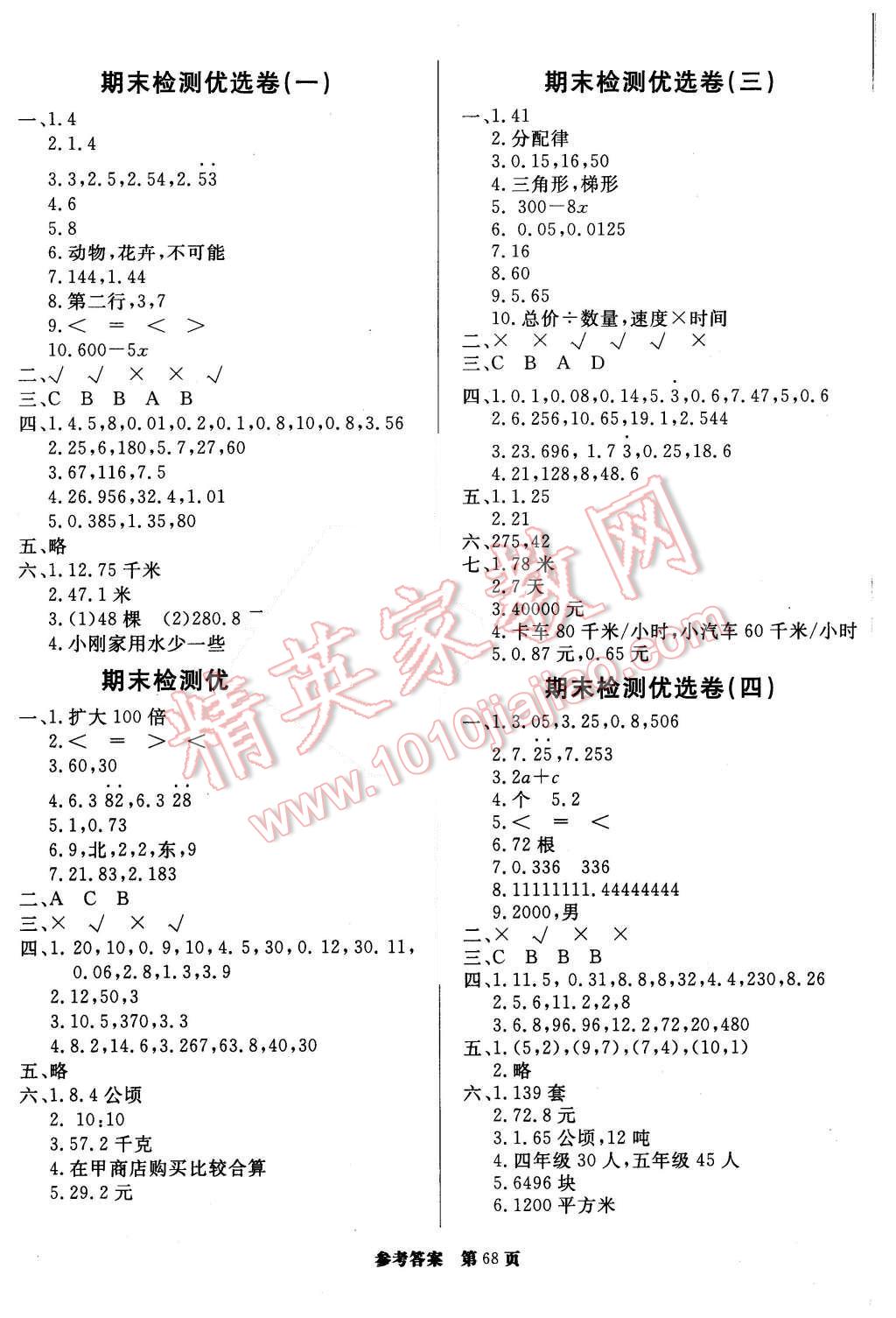 2015年黄冈名卷五年级数学上册人教版 第4页