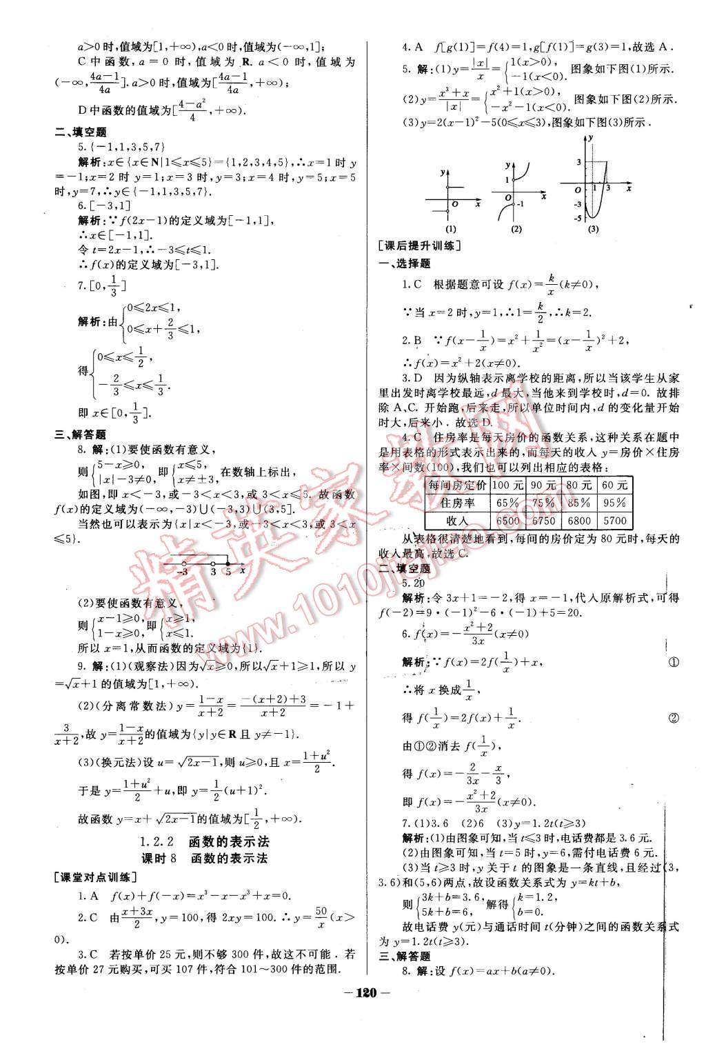 2015年金版教程作業(yè)與測評高中新課程學(xué)習(xí)數(shù)學(xué)必修1人教A版 第5頁