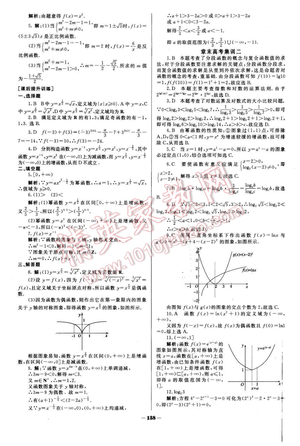 2015年金版教程作業(yè)與測(cè)評(píng)高中新課程學(xué)習(xí)數(shù)學(xué)必修1人教A版 第23頁(yè)