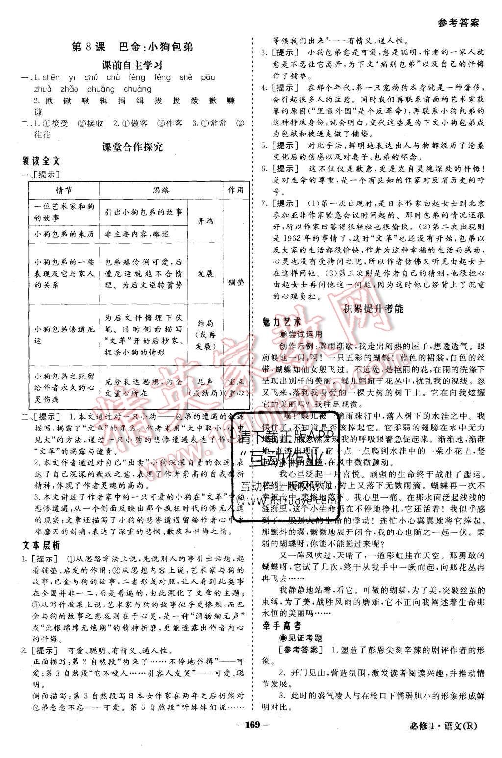 2015年金版教程高中新課程創(chuàng)新導(dǎo)學(xué)案語(yǔ)文必修1人教版 第14頁(yè)