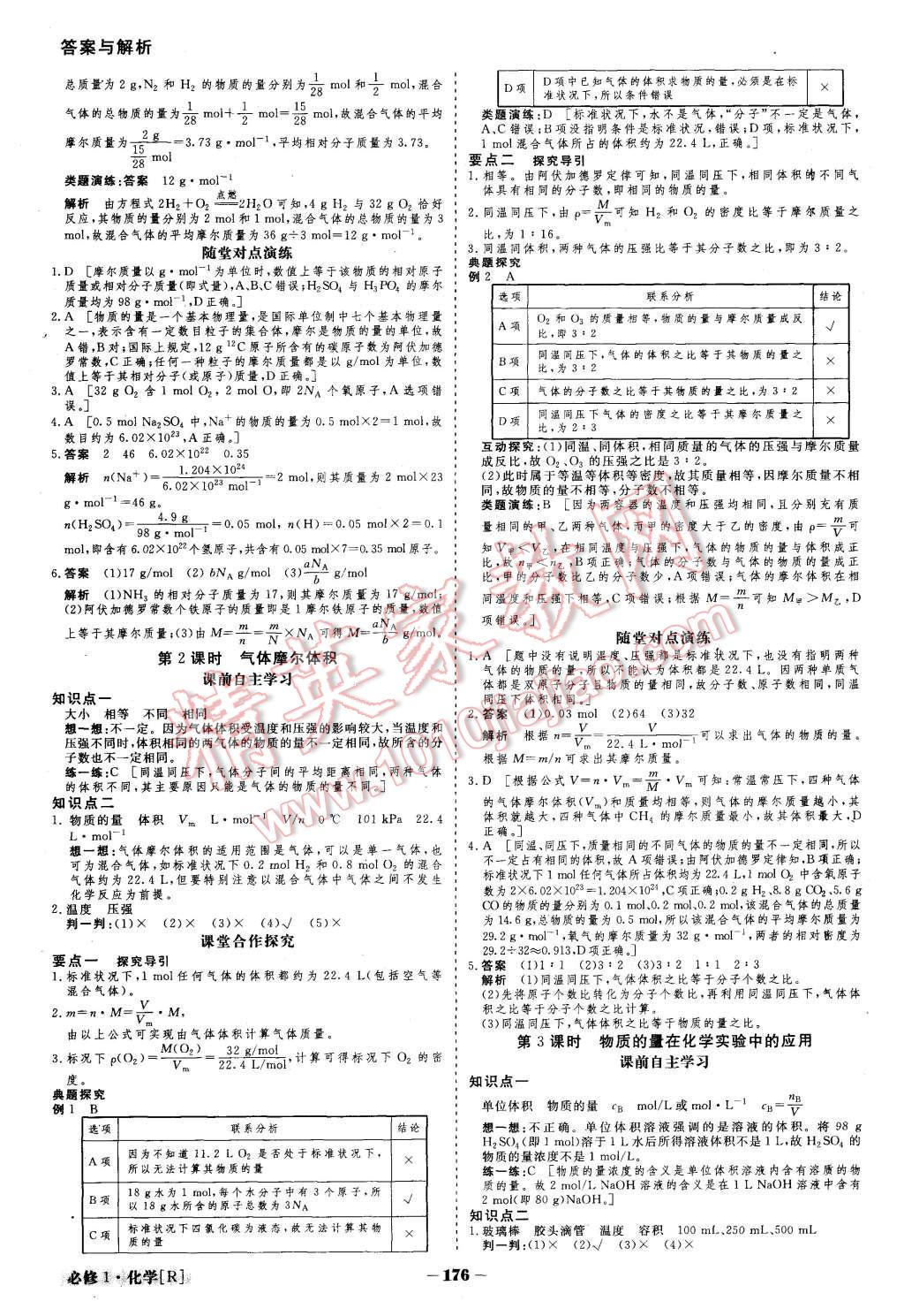 2015年金版教程高中新課程創(chuàng)新導(dǎo)學(xué)案化學(xué)必修1人教版 第3頁(yè)