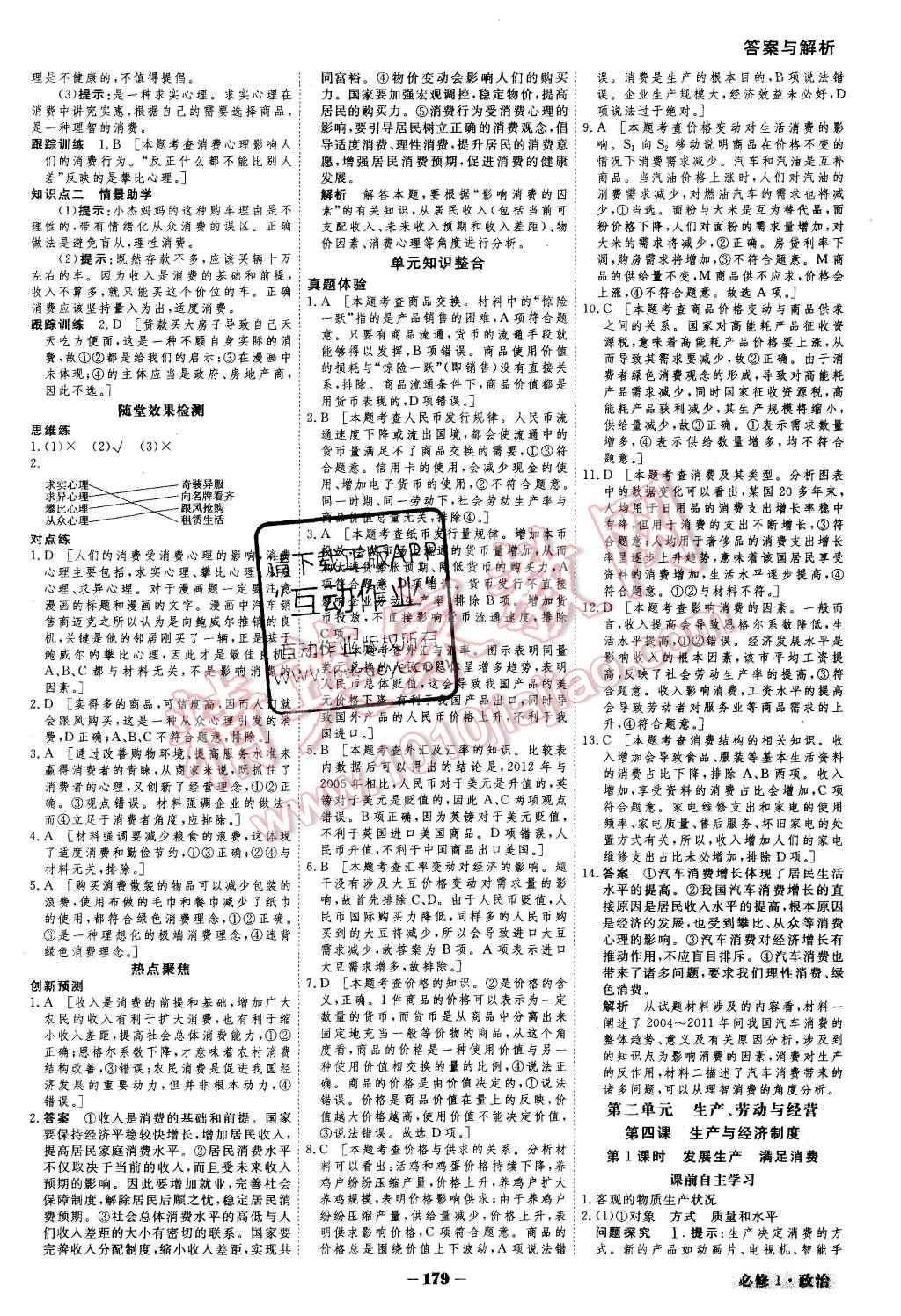 2015年金版教程高中新課程創(chuàng)新導(dǎo)學(xué)案政治必修1 第4頁(yè)