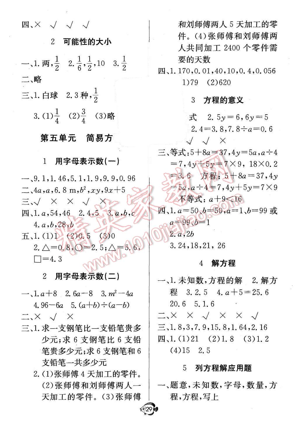 2015年黃岡名卷五年級數(shù)學(xué)上冊人教版 第7頁