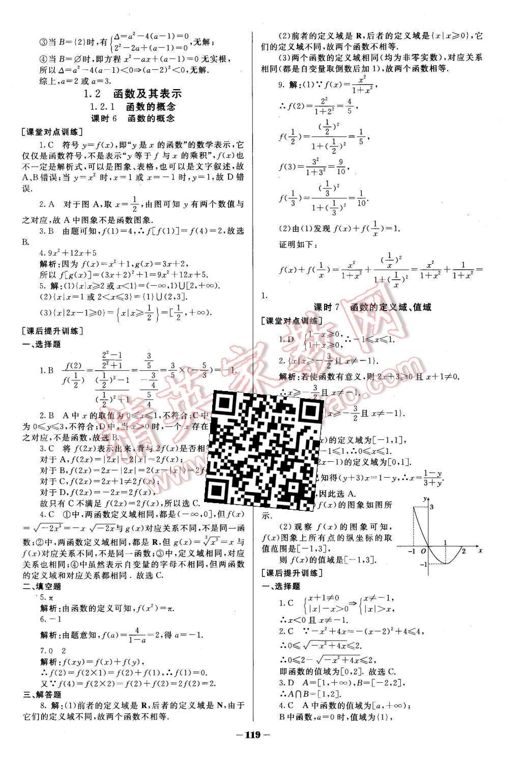 2015年金版教程作業(yè)與測評高中新課程學(xué)習(xí)數(shù)學(xué)必修1人教A版 第4頁