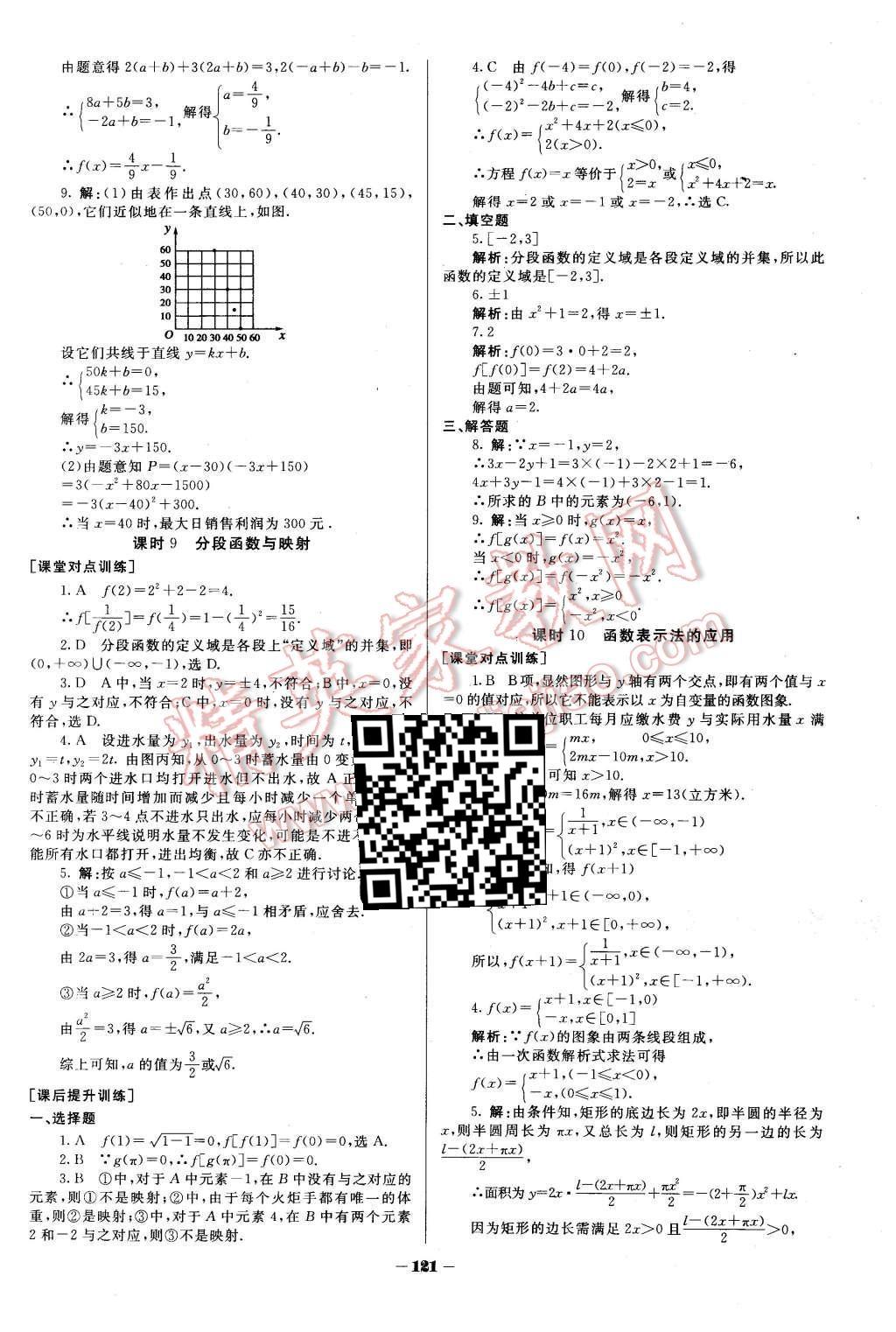 2015年金版教程作業(yè)與測評高中新課程學(xué)習(xí)數(shù)學(xué)必修1人教A版 第6頁