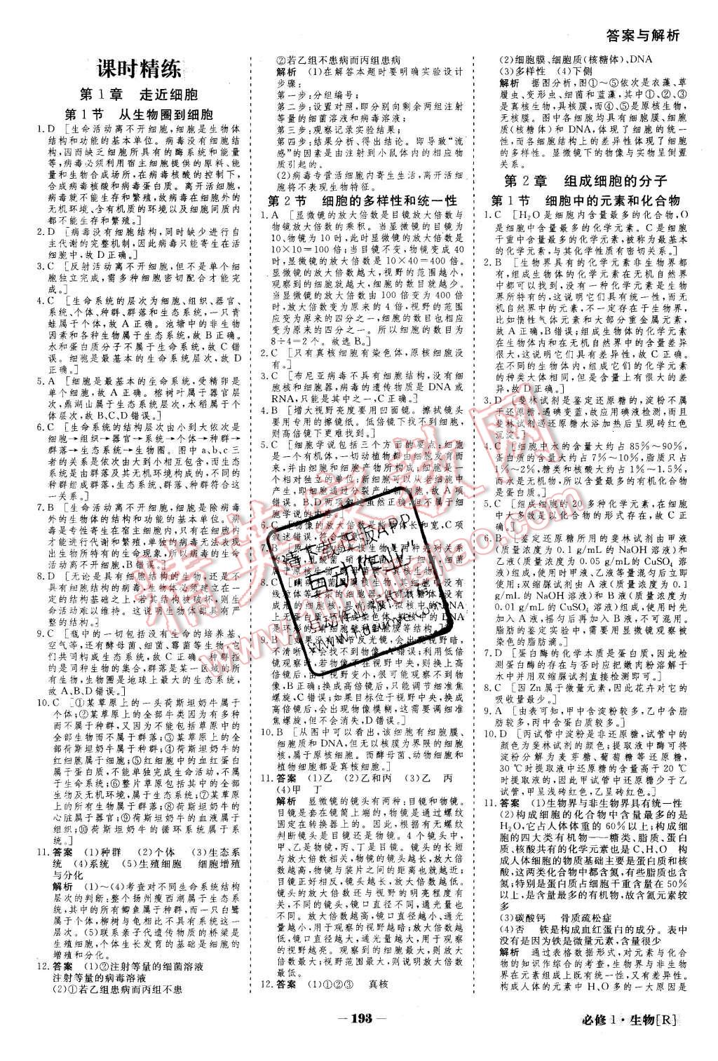 2015年金版教程高中新課程創(chuàng)新導(dǎo)學(xué)案生物必修1人教版 第18頁