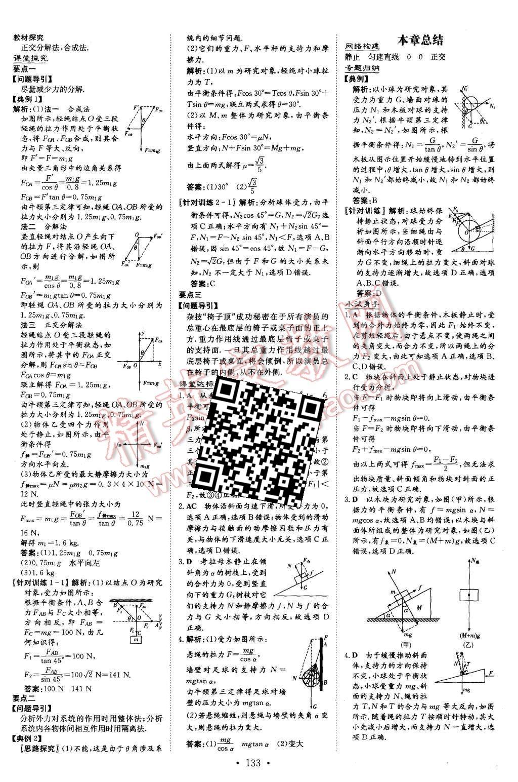 2015年高中全程學(xué)習(xí)導(dǎo)與練物理必修1教科版 第16頁