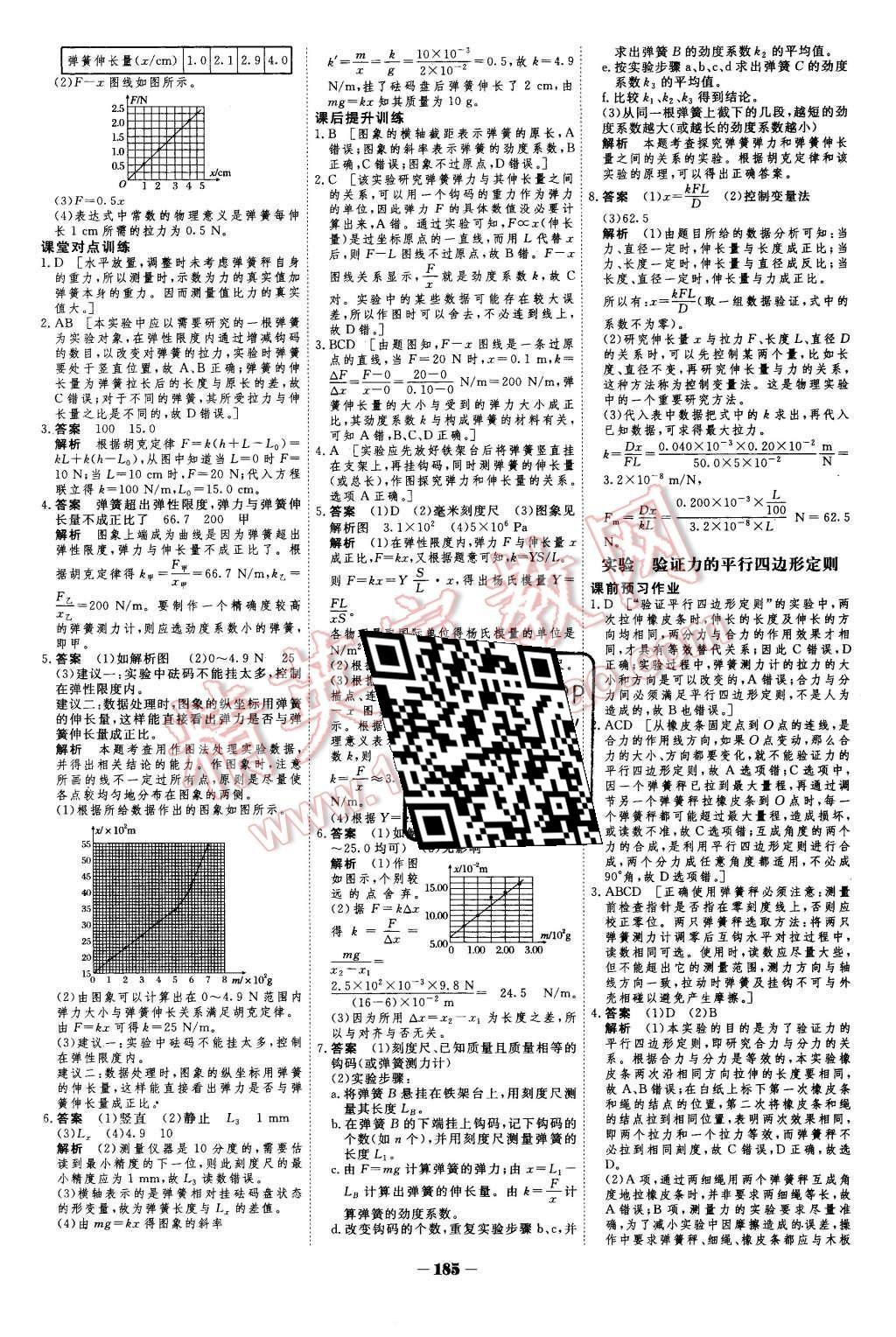 2015年金版教程作业与测评高中新课程学习物理必修1人教版 第20页