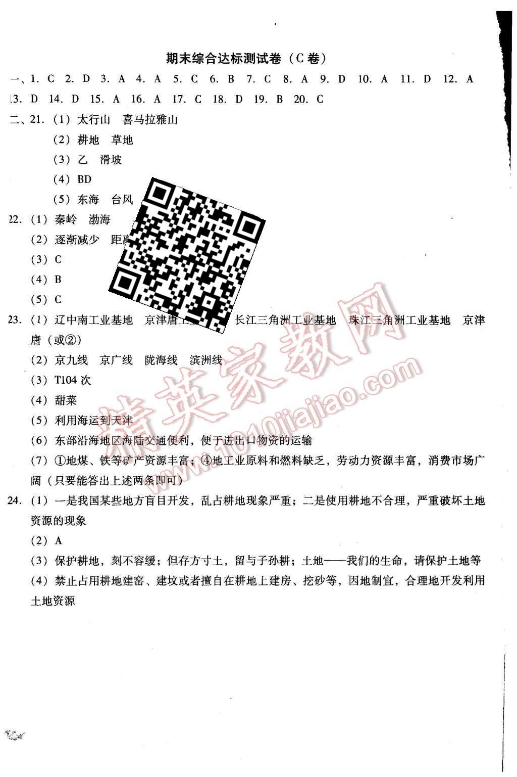 2015年單元加期末復(fù)習(xí)與測試八年級地理上冊人教版 第12頁