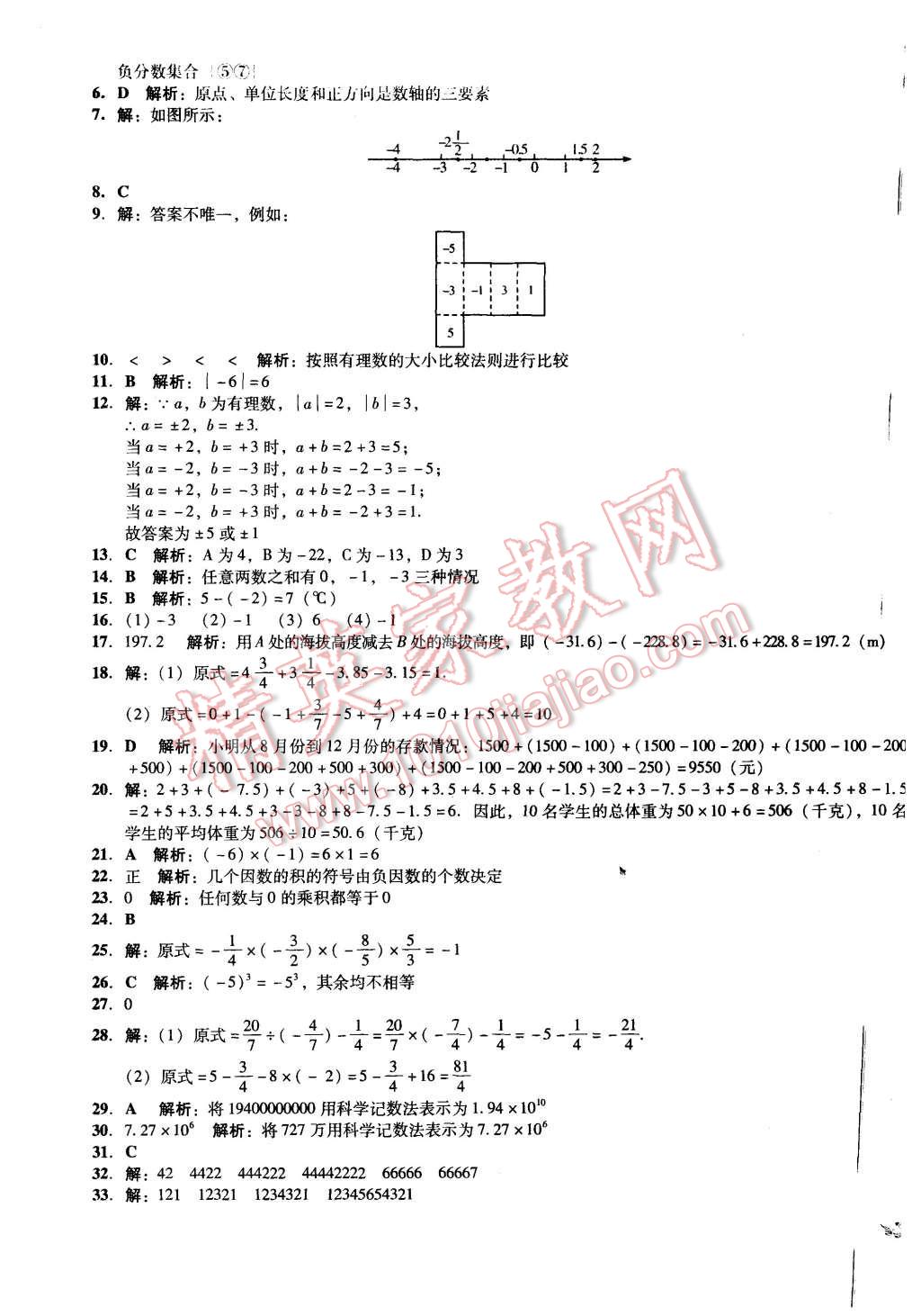 2015年单元加期末复习与测试七年级数学上册北师大版 第3页