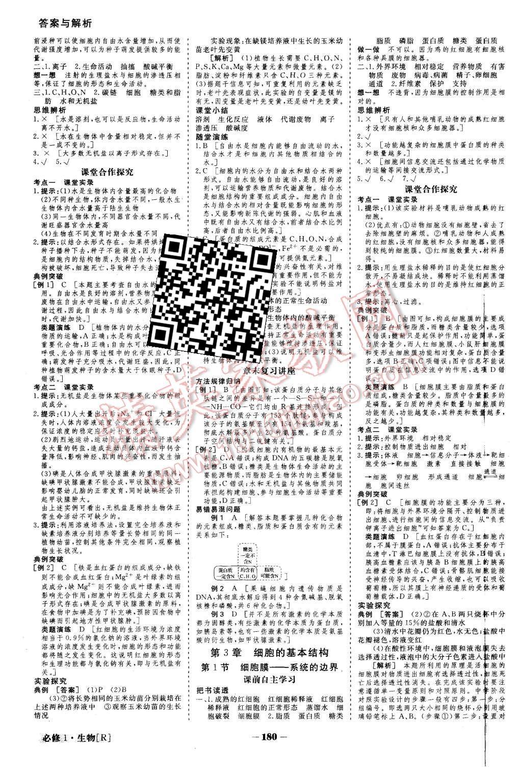 2015年金版教程高中新課程創(chuàng)新導(dǎo)學(xué)案生物必修1人教版 第5頁