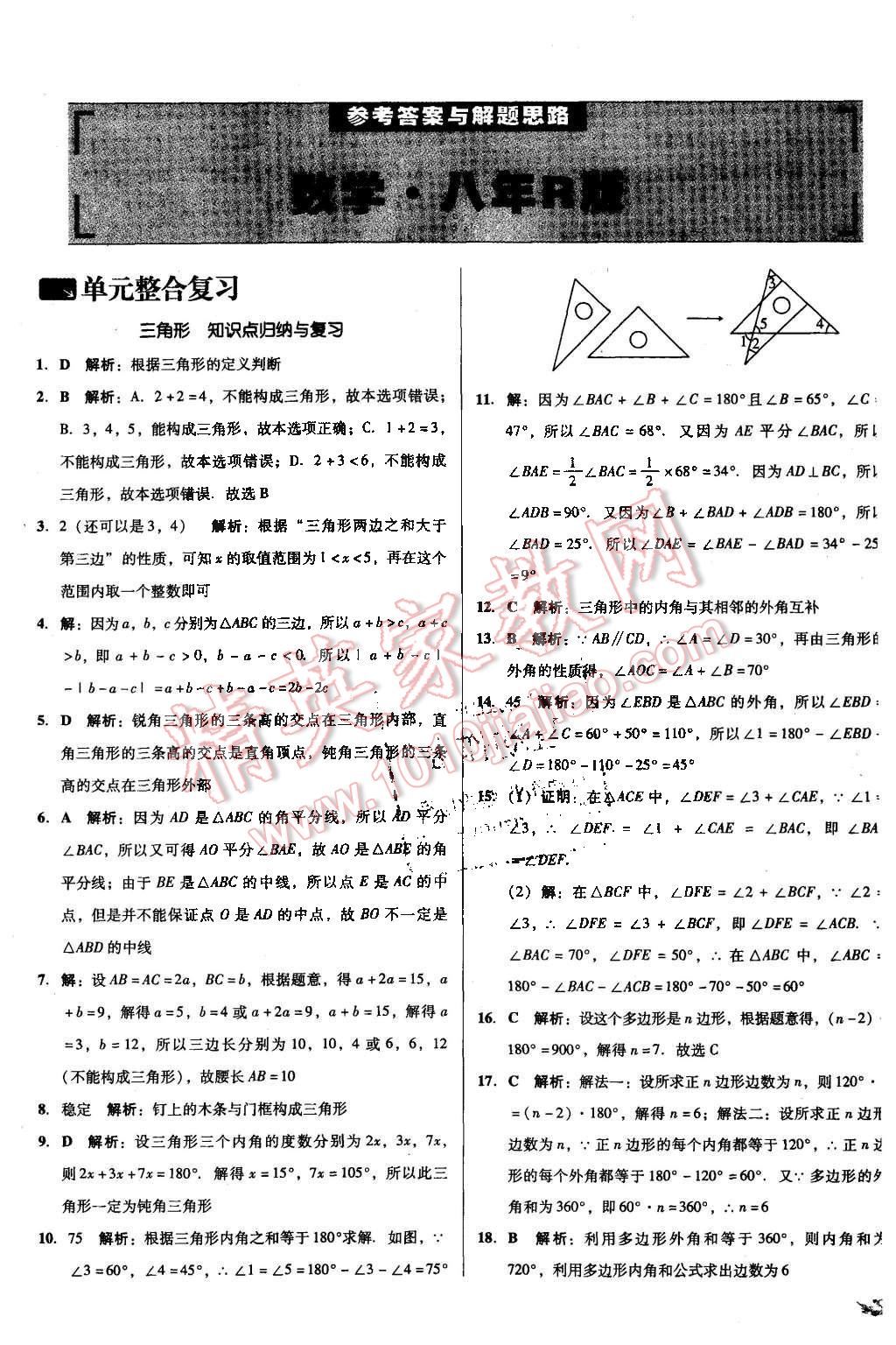 2015年單元加期末復(fù)習(xí)與測試八年級(jí)數(shù)學(xué)上冊(cè)人教版 第1頁