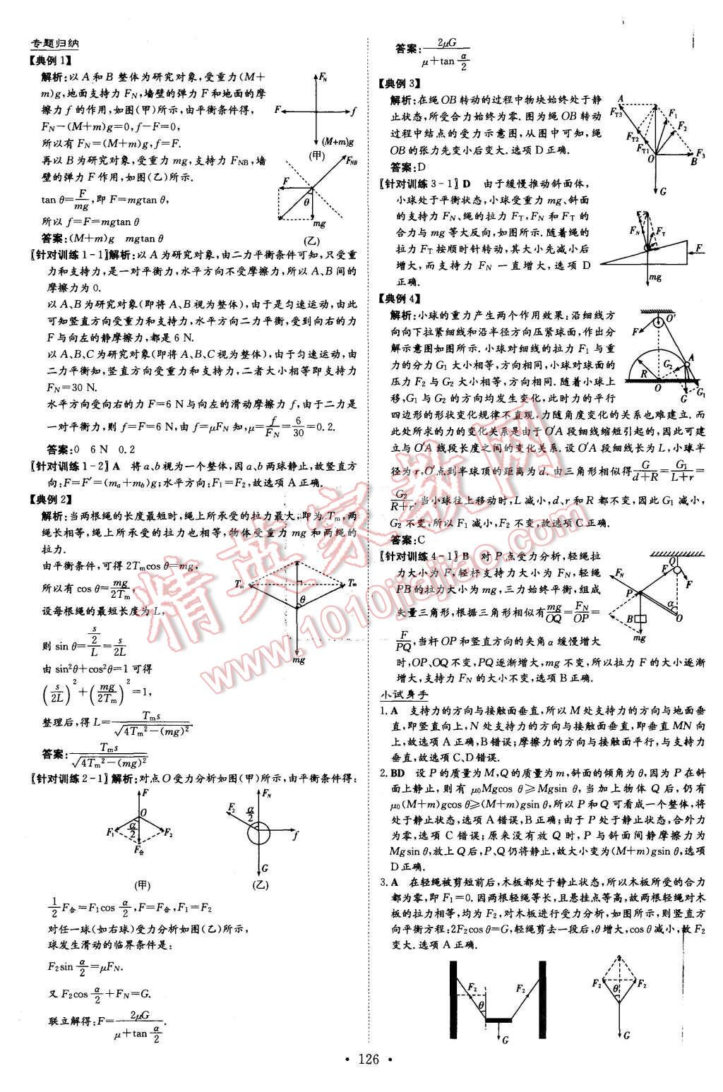 2015年高中全程學(xué)習(xí)導(dǎo)與練物理必修1岳麓版 第17頁