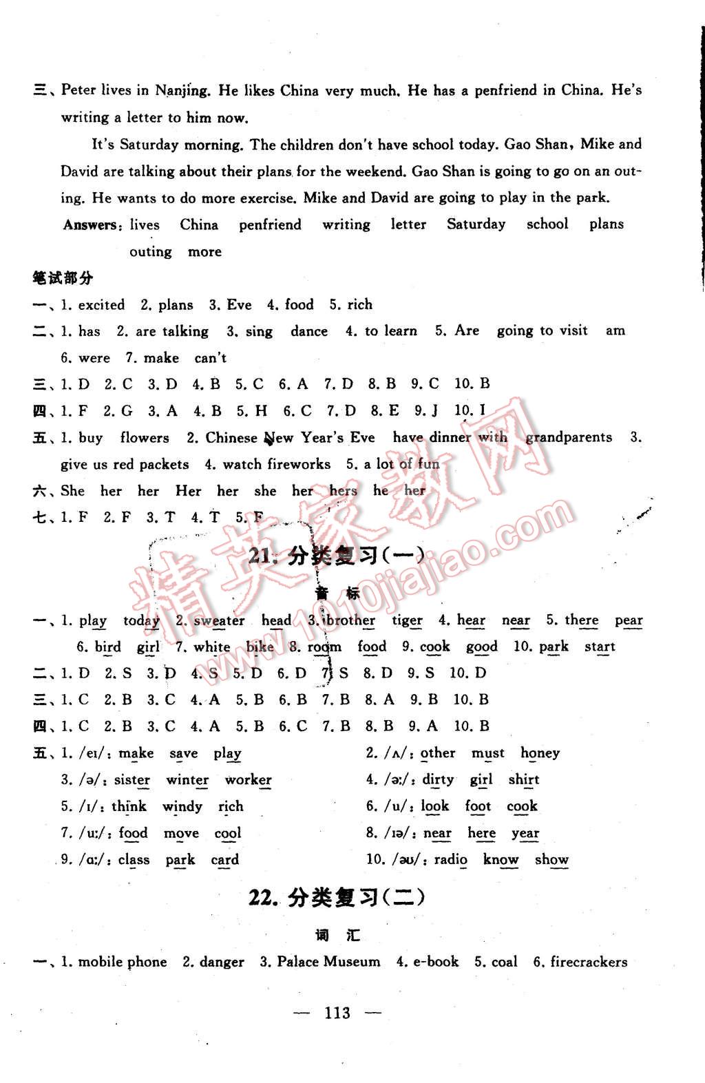 2015年啟東黃岡大試卷六年級英語上冊譯林牛津版 第17頁