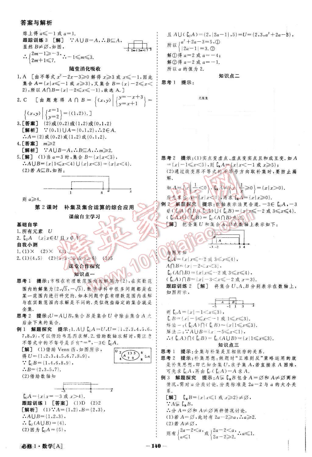 2015年金版教程高中新課程創(chuàng)新導(dǎo)學(xué)案數(shù)學(xué)必修1人教A版 第5頁