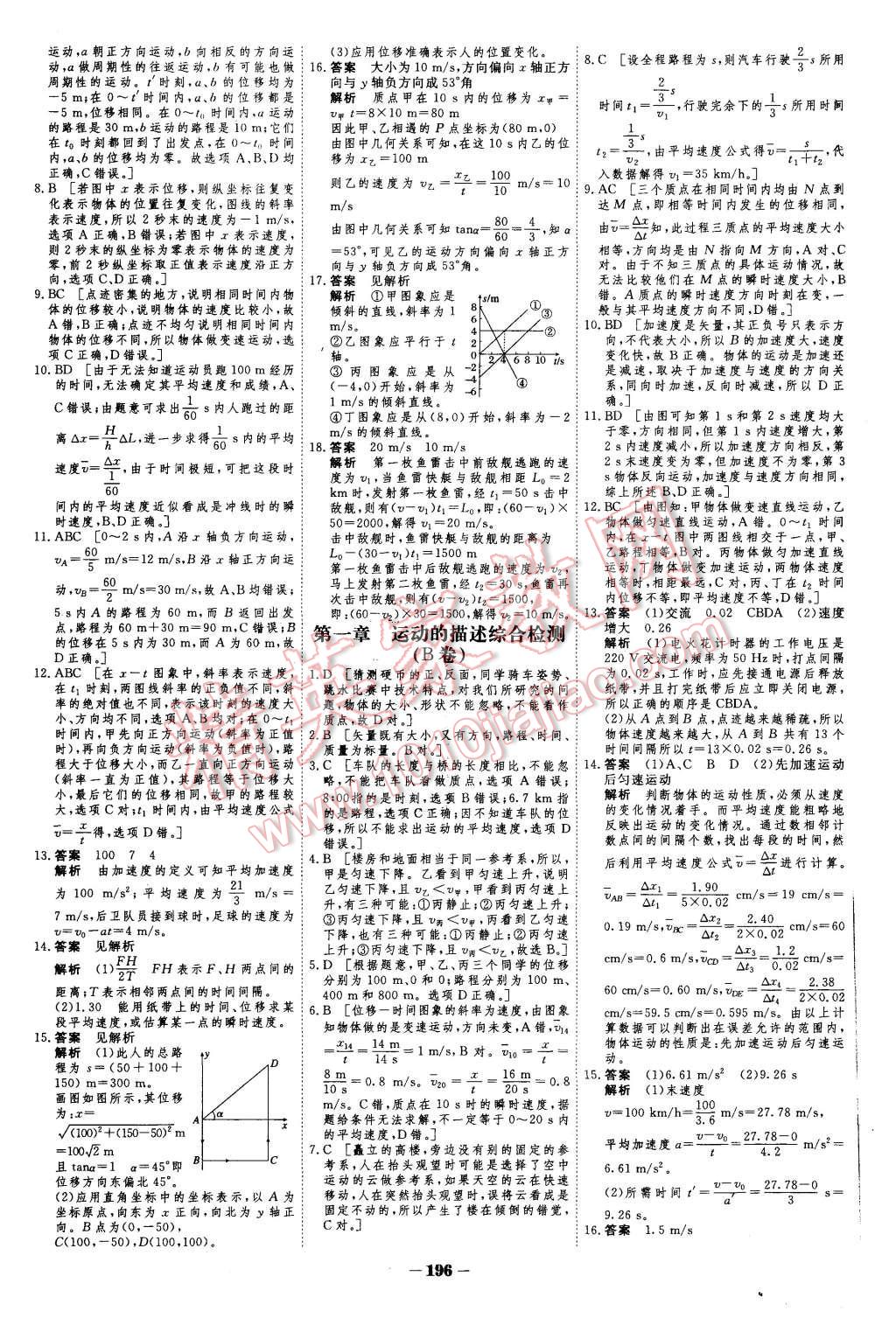 2015年金版教程作业与测评高中新课程学习物理必修1人教版 第31页