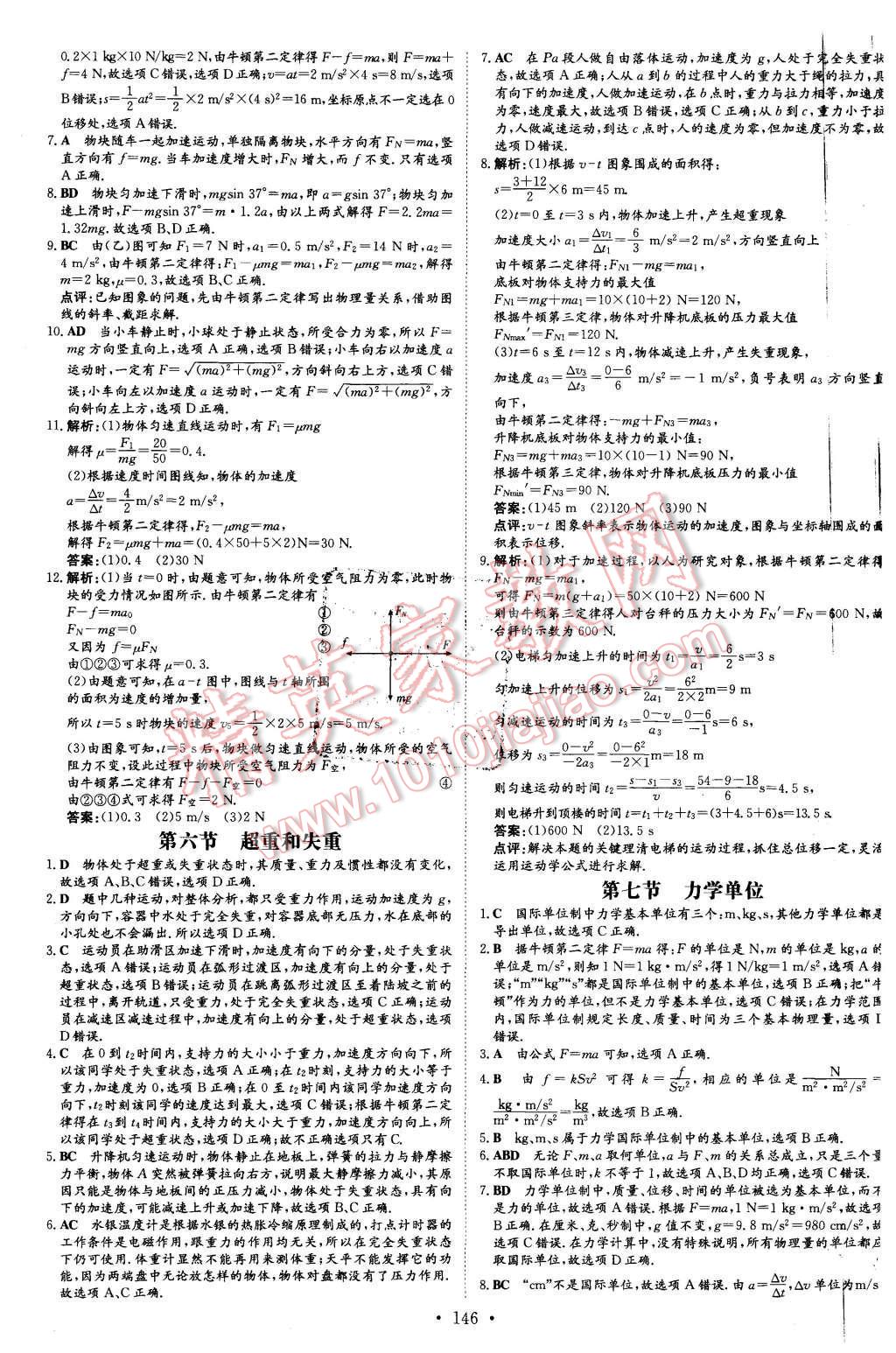 2015年高中全程學(xué)習(xí)導(dǎo)與練物理必修1岳麓版 第37頁